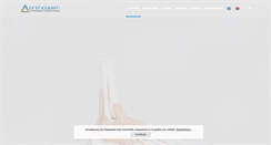 Desktop Screenshot of orthoteam.gr